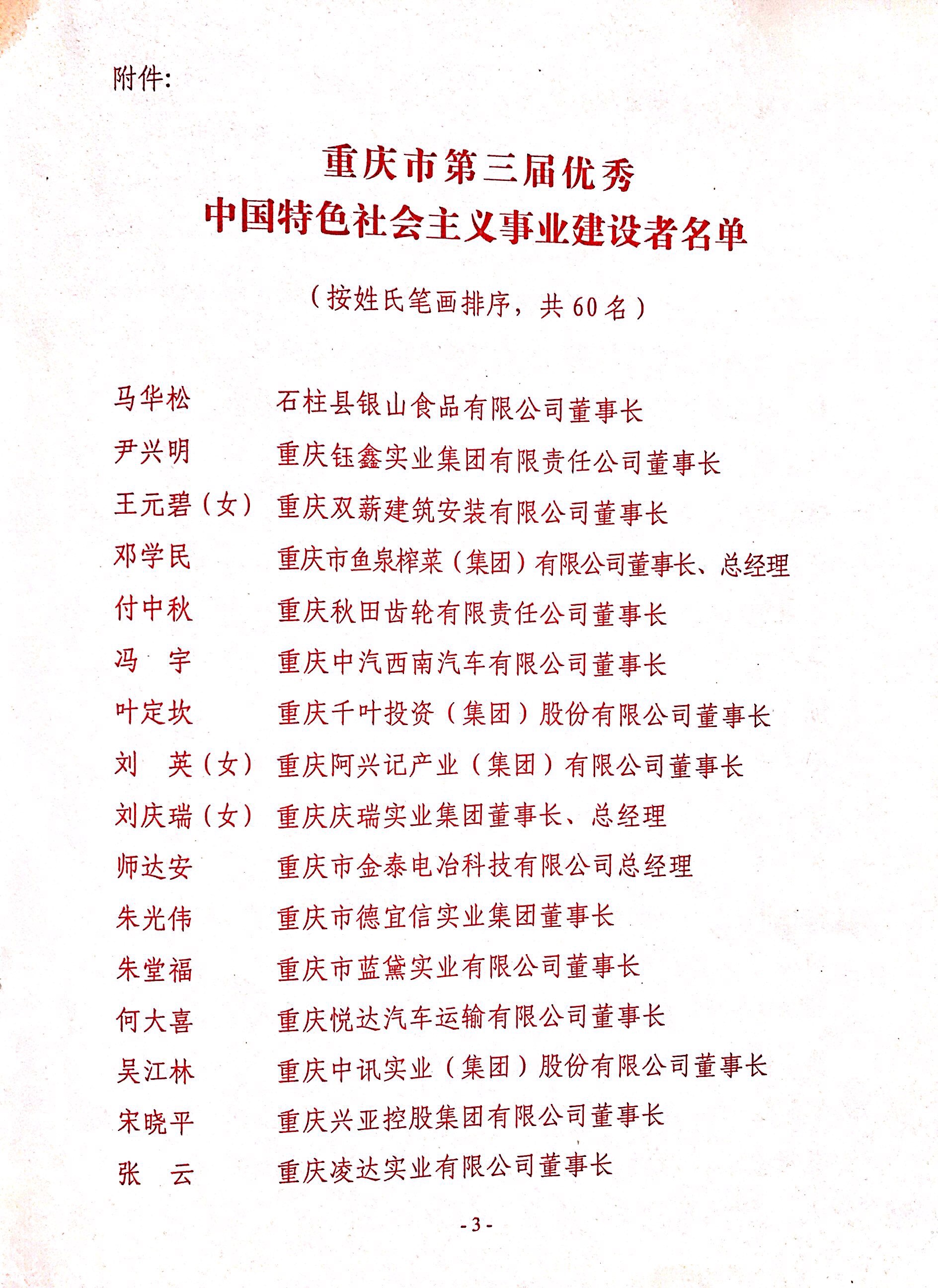 重庆市优秀中国特色社会主义事业建设者
