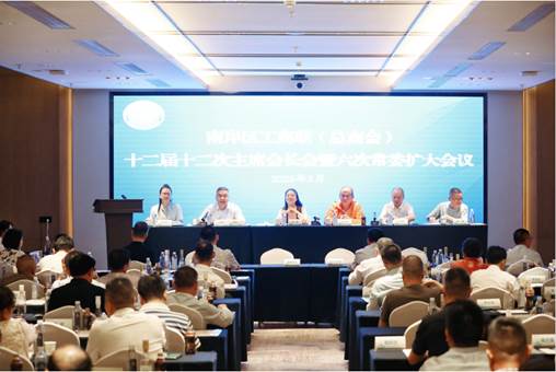 中讯控股集团董事长参加南岸区工商联（总商会）十二届十二次主席会长会暨六次常委扩大会议