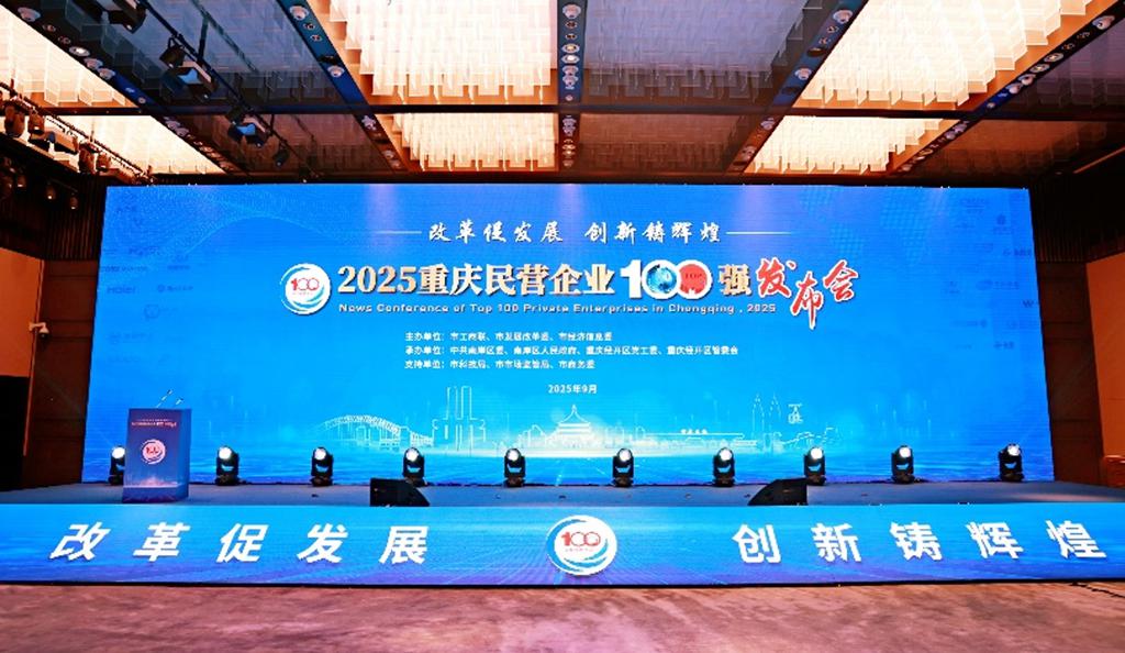 热烈祝贺中讯控股集团上榜"2025重庆民营企业100强”